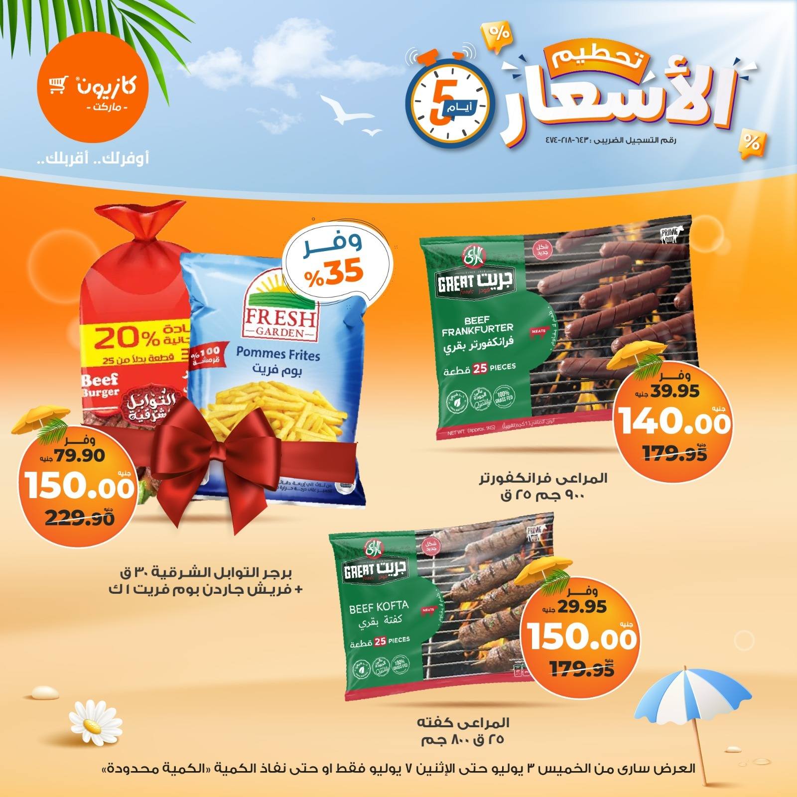 kazyon offers from 2jul to 9jun 2025 عروض كازيون من 2 يوليو حتى 9 يونيو 2025 صفحة رقم 1